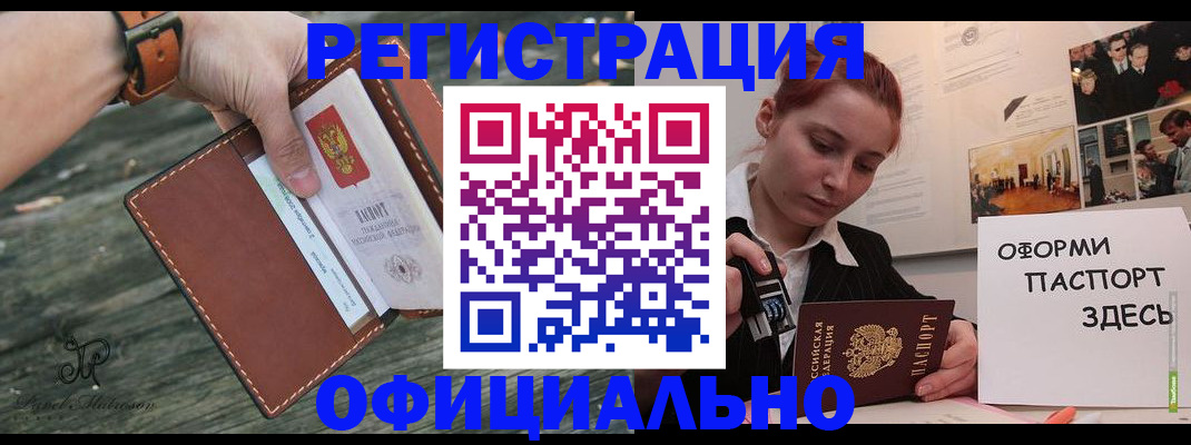 купить прописку в Тосно