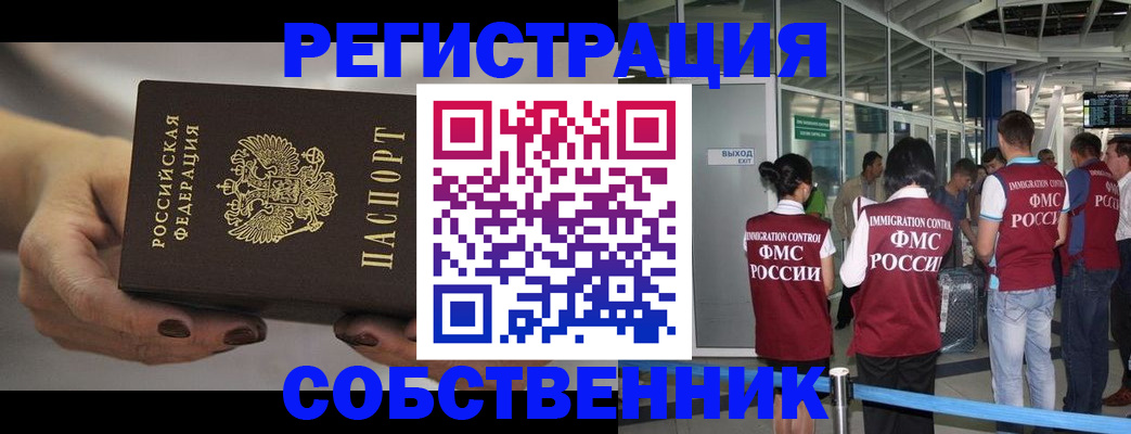 временная регистрация в Тосно