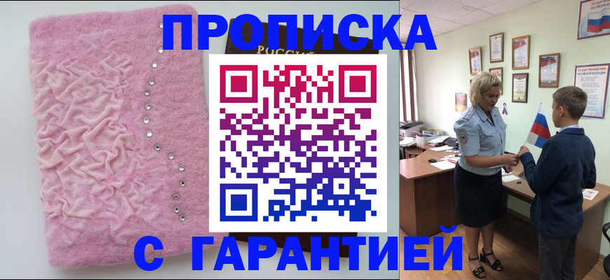 прописка штамп в Тосно