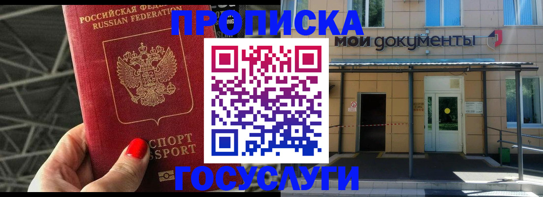временная регистрация в Тосно