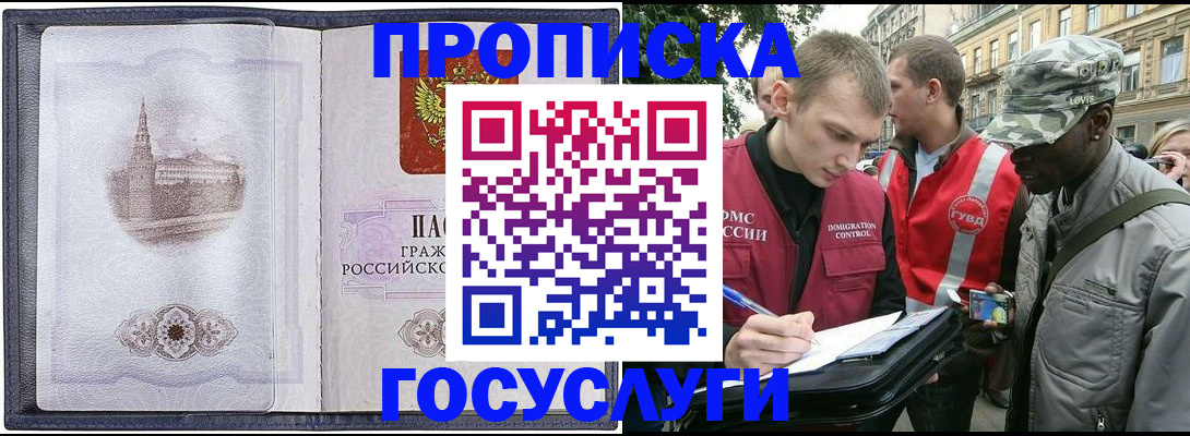 прописка 2025 в Тосно